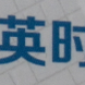 Gjs9527
