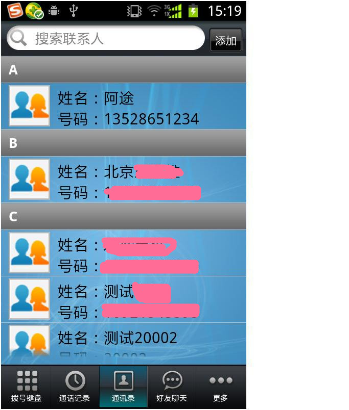 网络电话界面3 副本