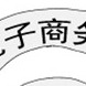 Yan870811