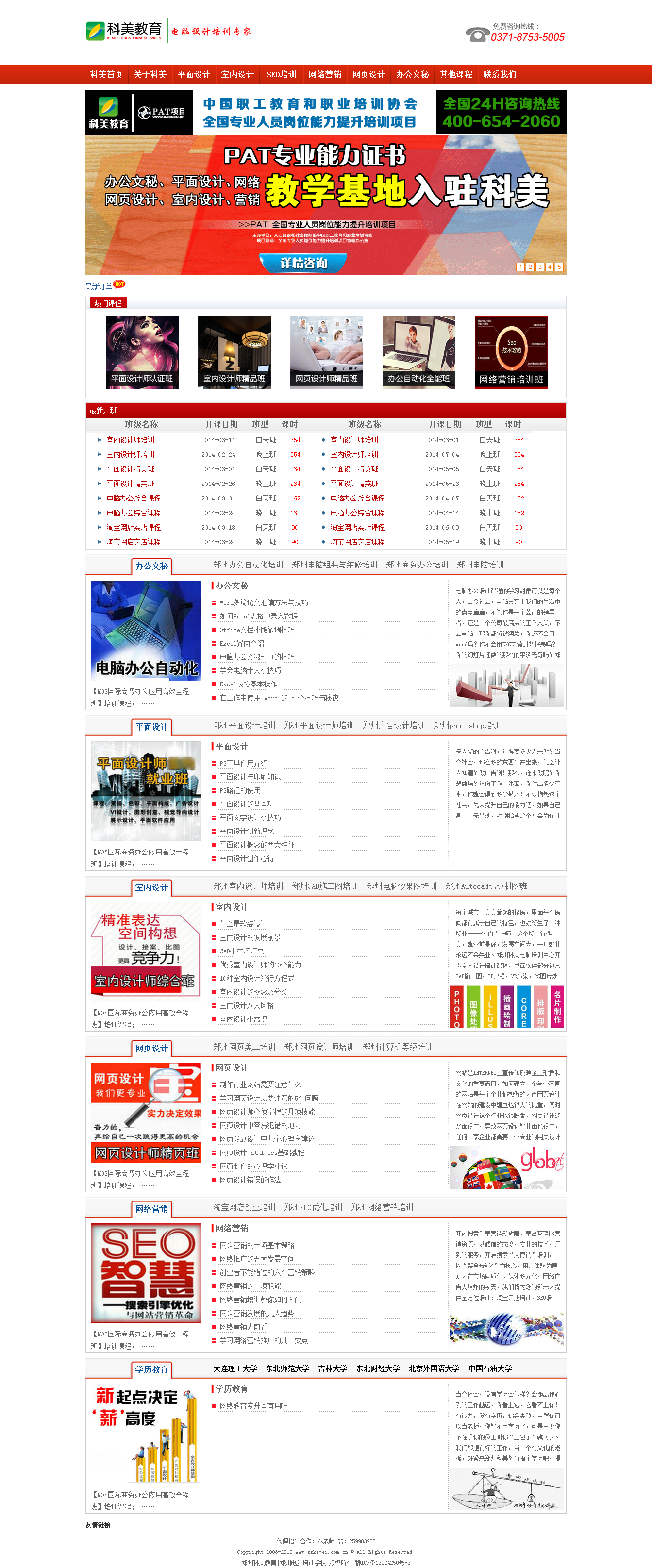 郑州室内设计培训学校 电脑培训 平面设计 计算机学校 科美教育