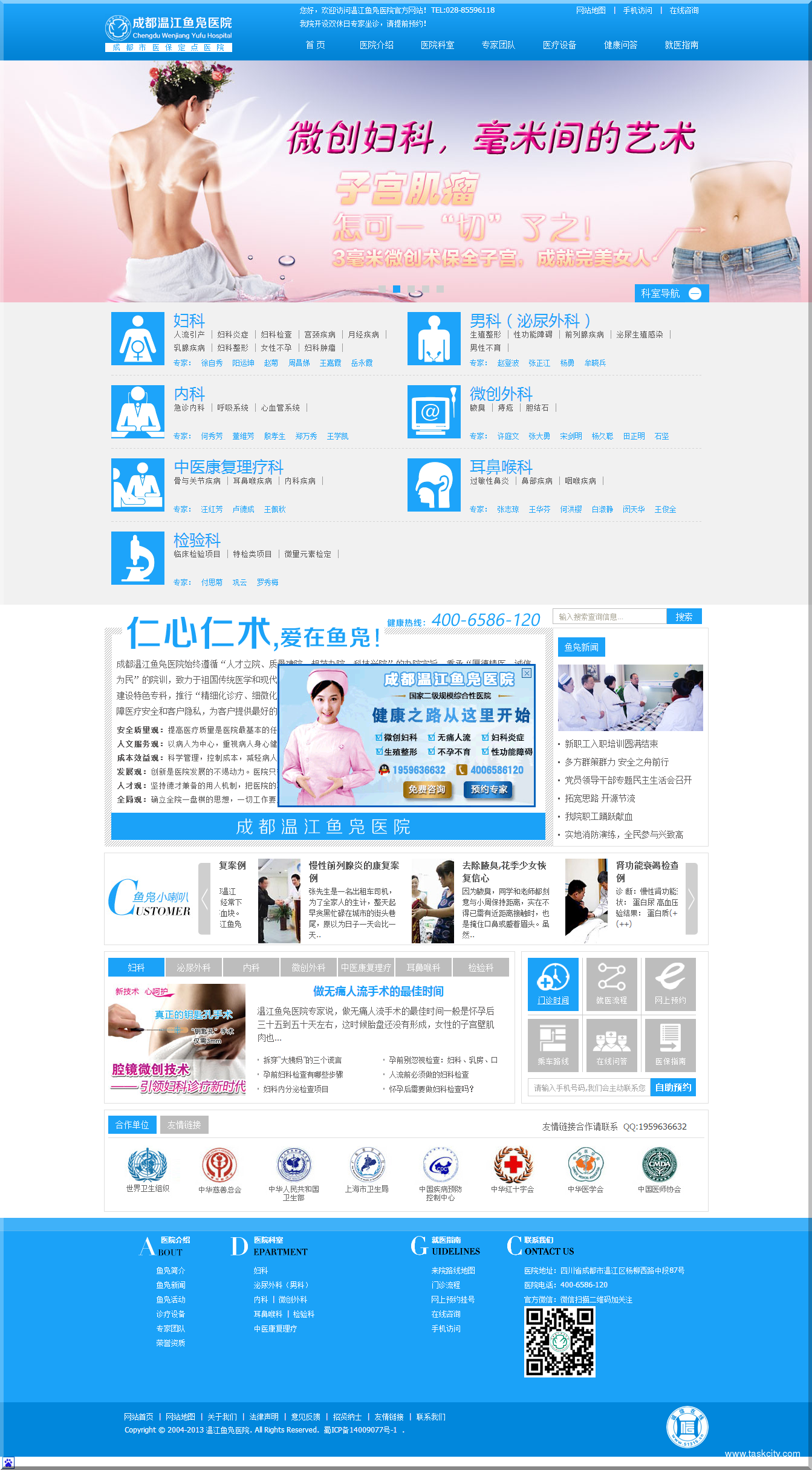 成都温江鱼凫医院官网
