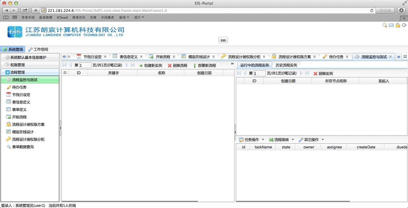 公文流程设置管理