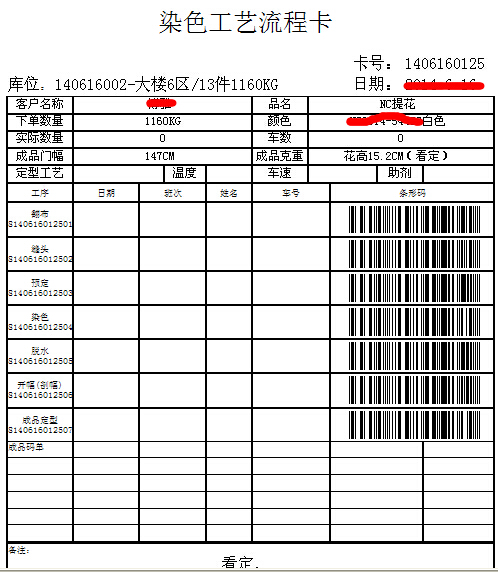流程卡