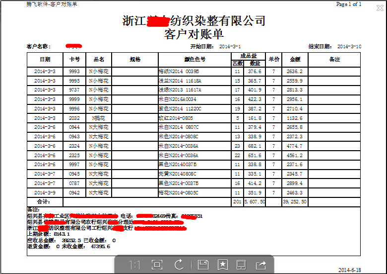 对账单