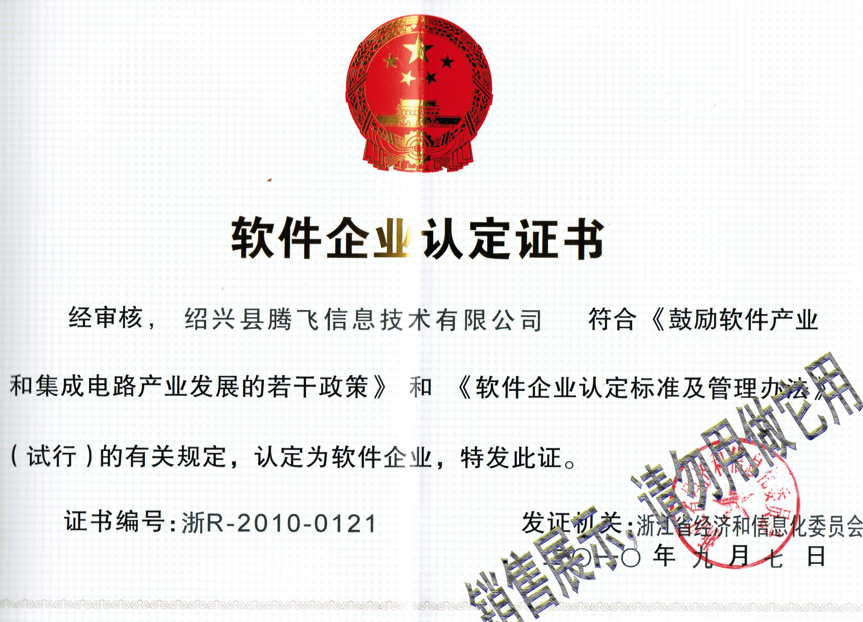 软件企业证书