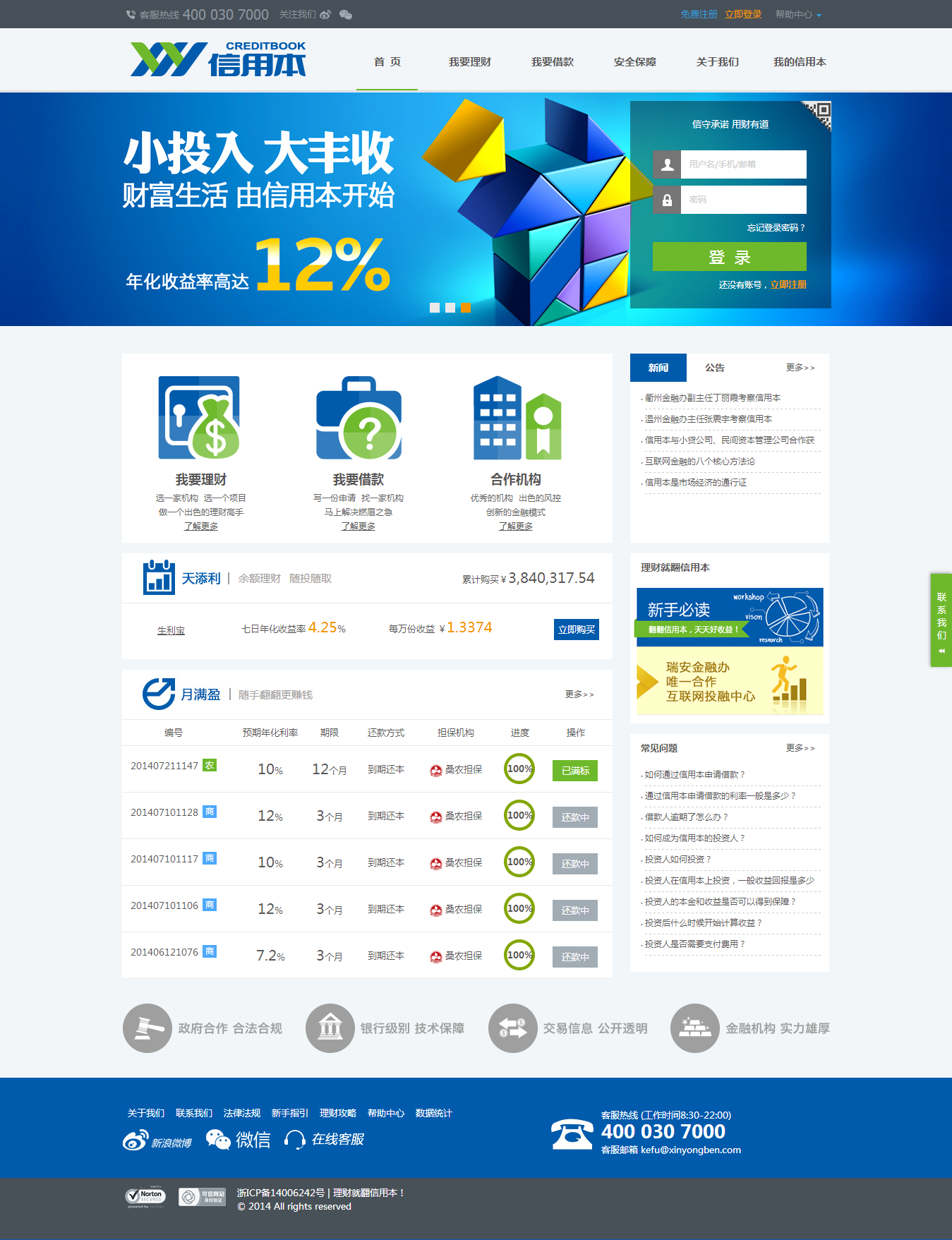 信用本 理财就翻信用本
