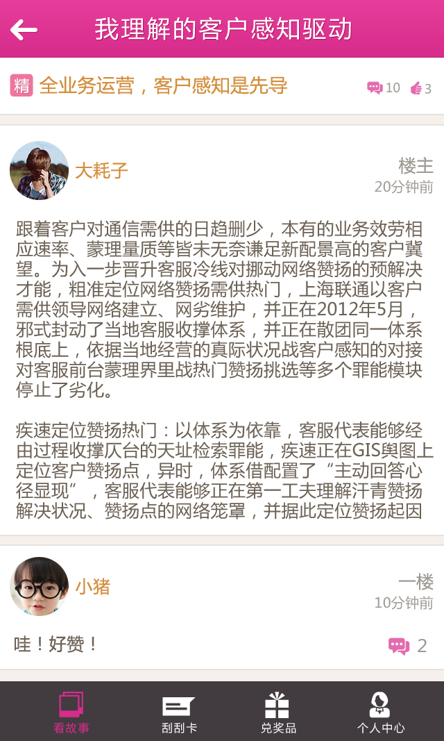 2看故事 3故事内容页