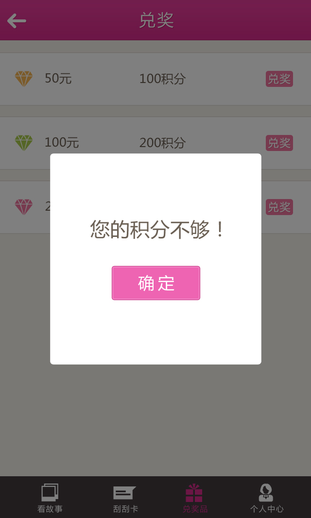 5兑奖品 3兑奖