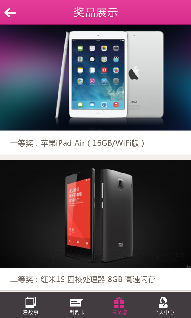 5兑奖品 5奖品展示