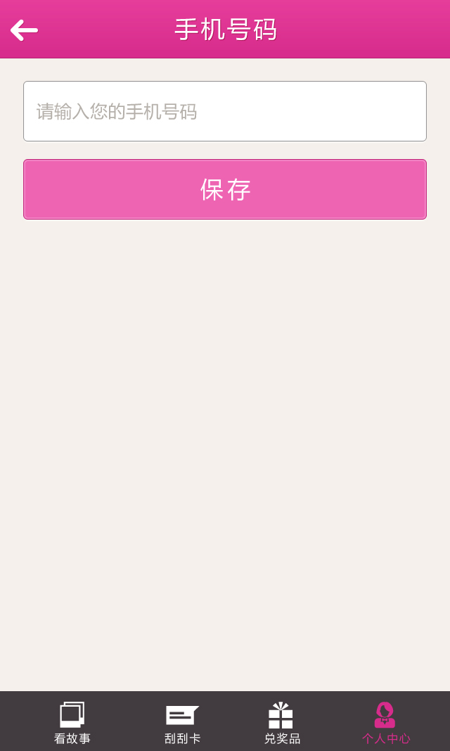 6个人中心 2手机