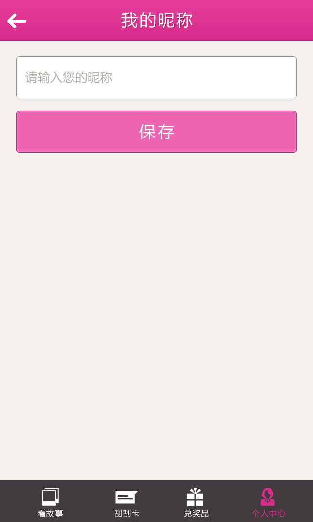 6个人中心 2昵称