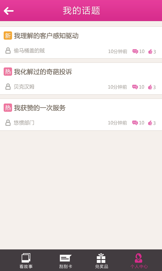 6个人中心 4话题