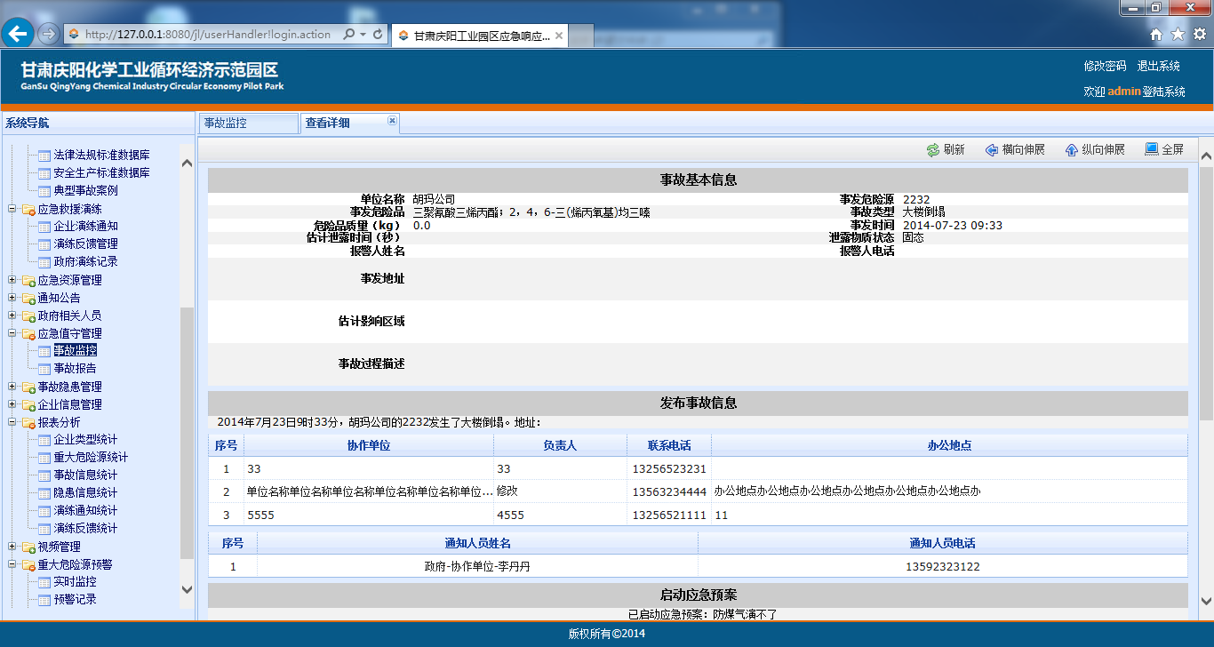 事故报告