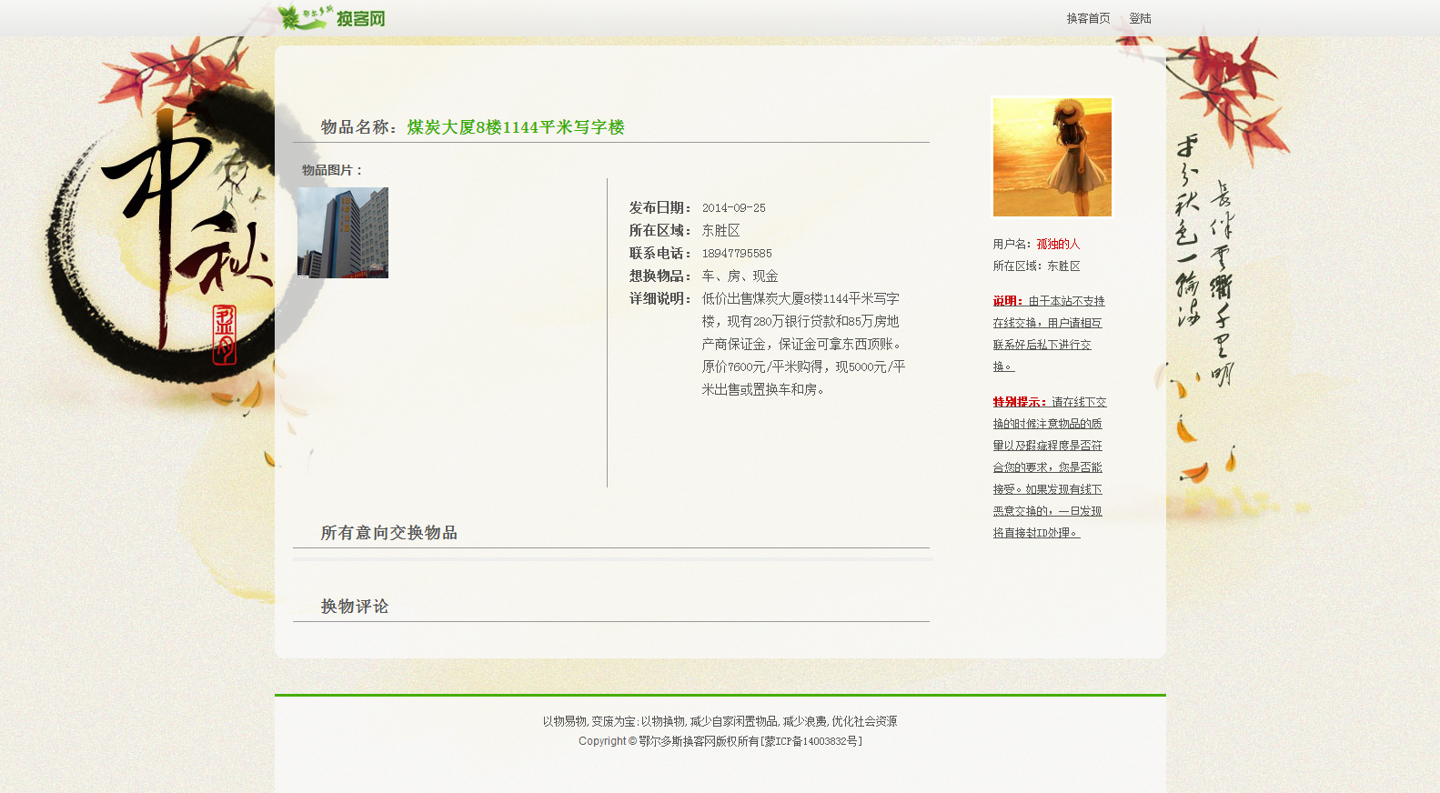 鄂尔多斯换客网1