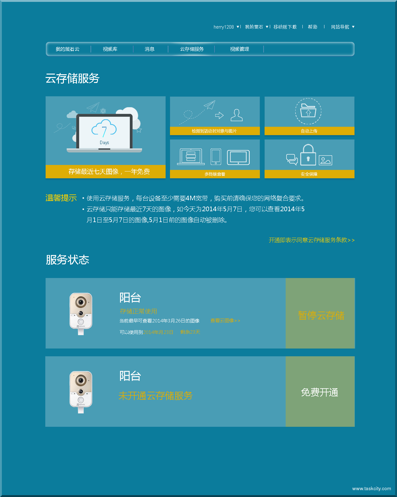 海康萤石