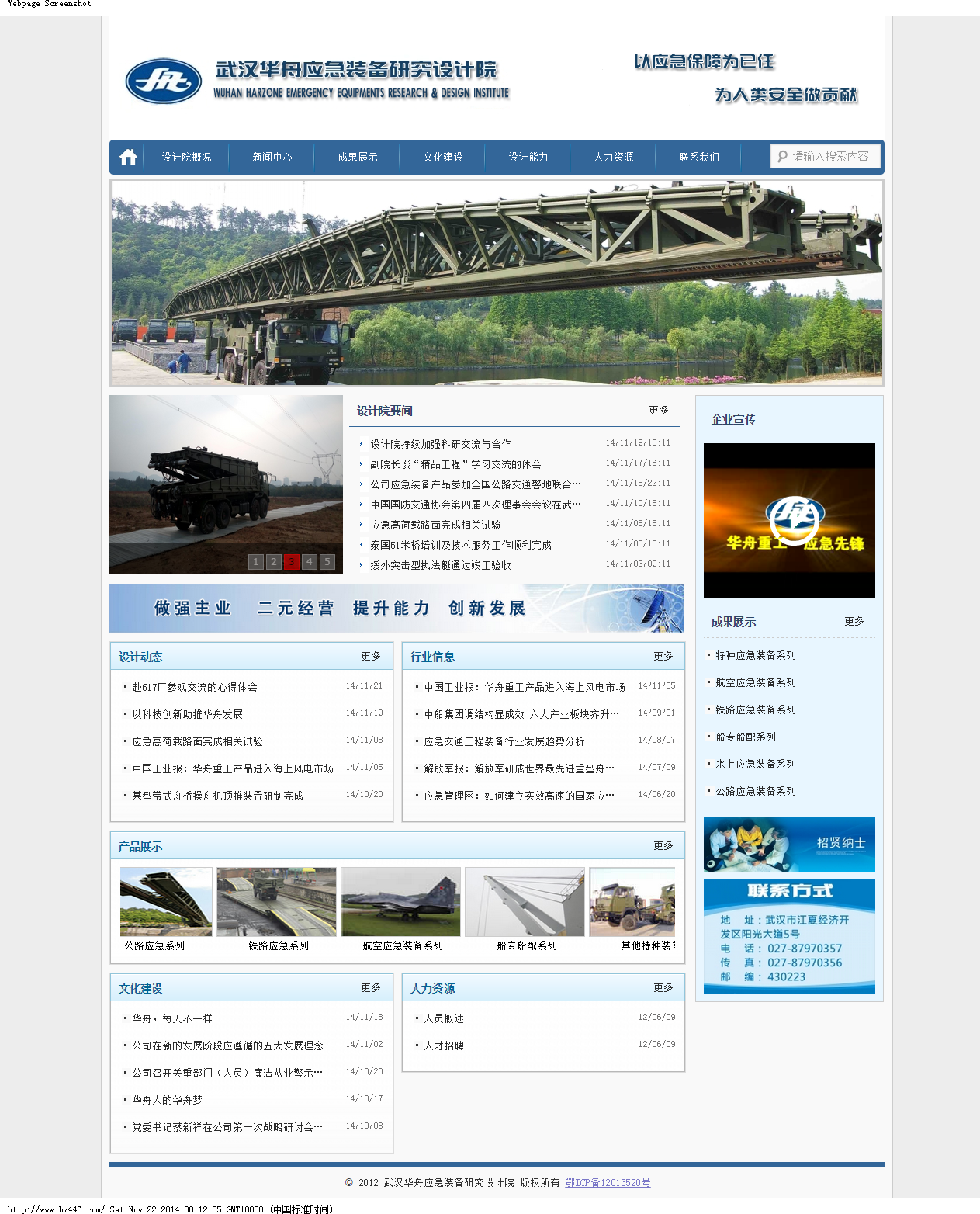 武汉华舟应急装备研究设计院——浮桥、机械化桥、铁路站台、装配式公路钢桥、路面器材、组合式渡船、浮码头、栈桥、支援桥