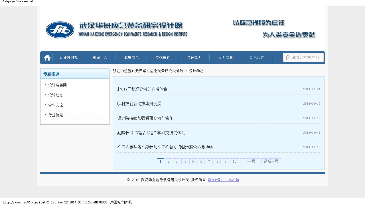 新闻中心 武汉华舟应急装备研究设计院