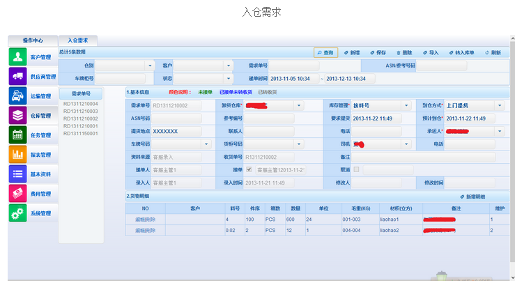 需求管理1