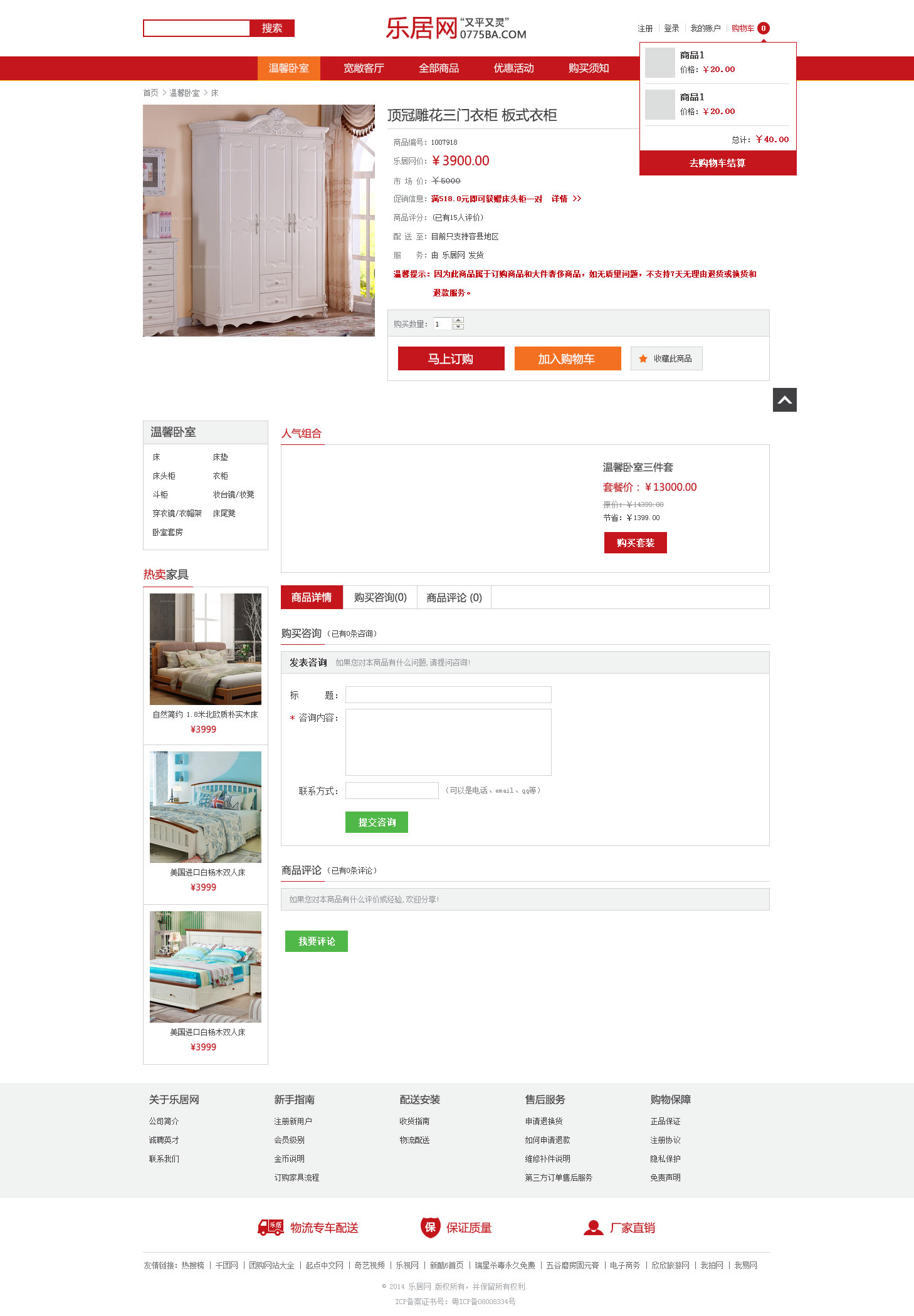 商品详细页