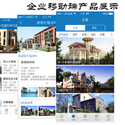 企业移动端产品展示 thumb