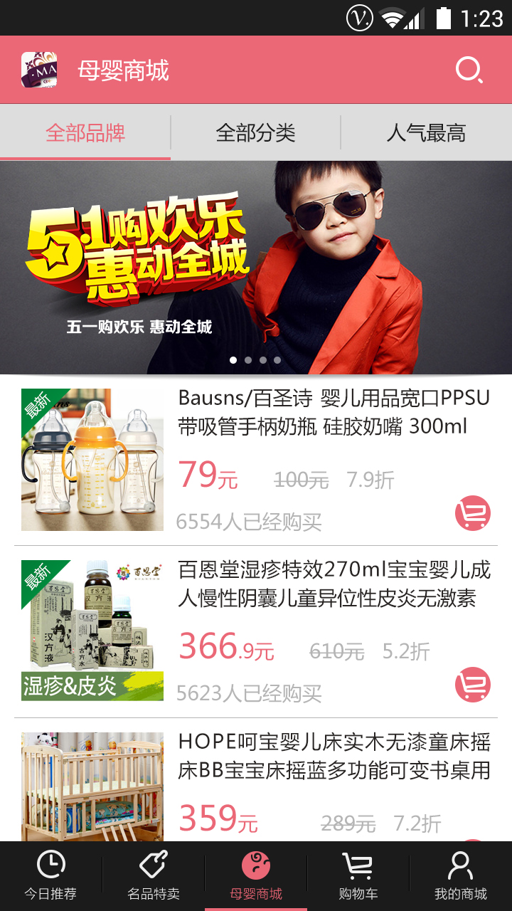 04母婴商城