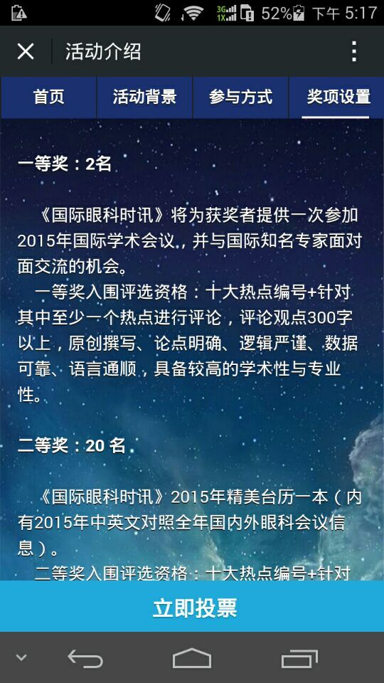 奖项设置界面