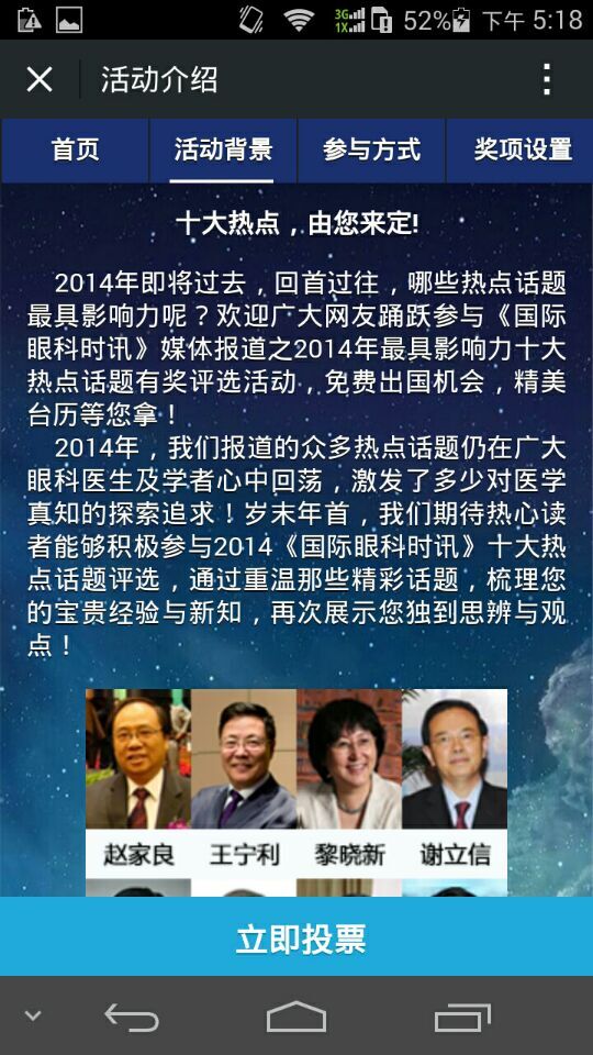 投票界面