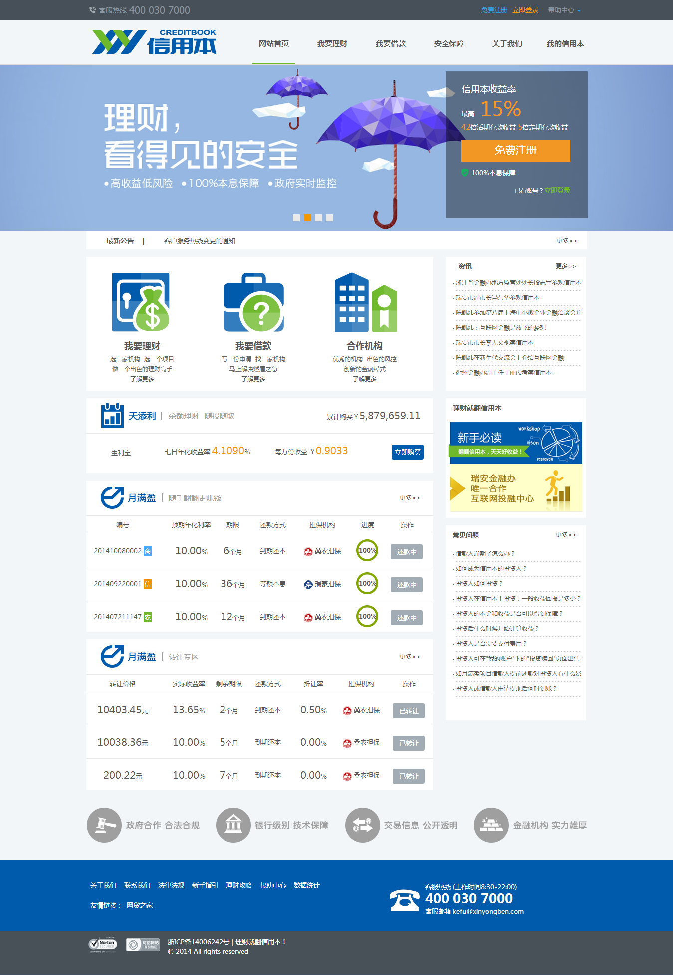 信用本 理财就翻信用本