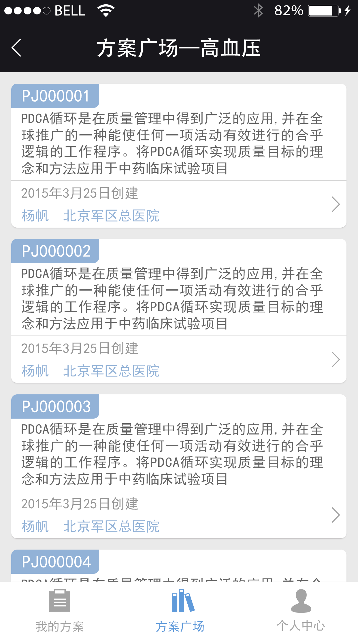 医号线 方案广场详细页