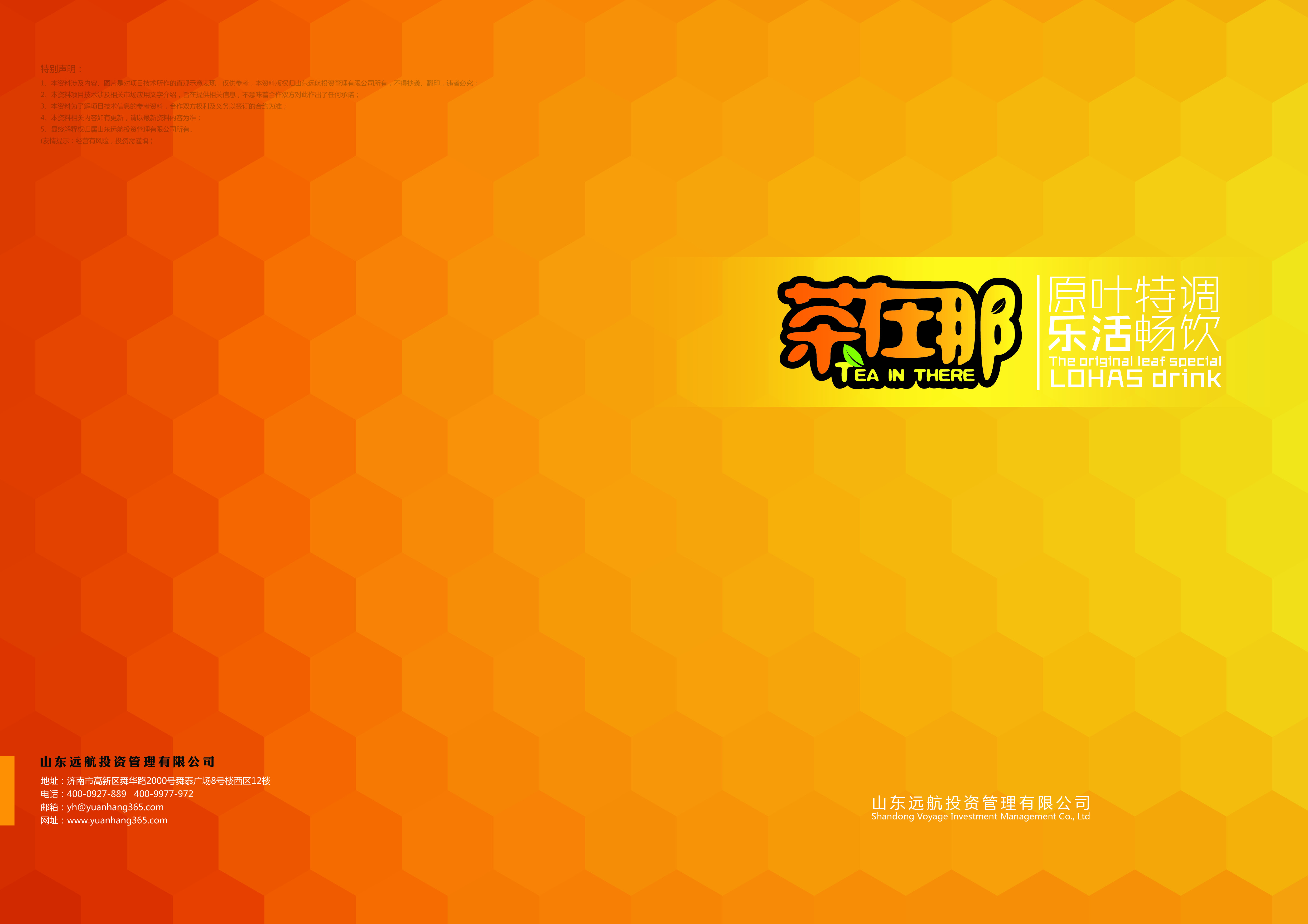 茶在那 201408改版2