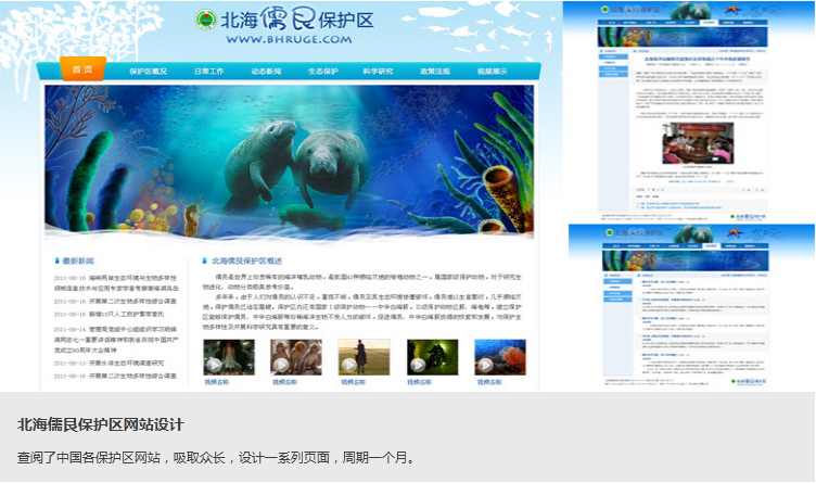 北海保护区网站