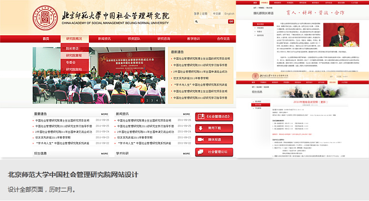 北京师范大学中国社会管理研究院网站