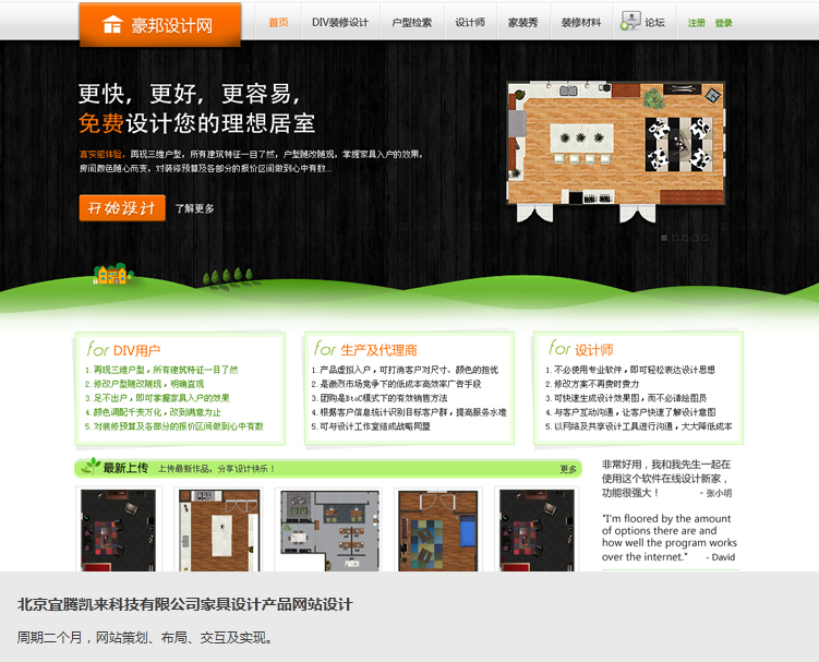 豪邦设计网