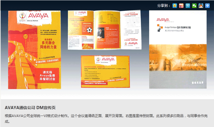 Avaya通信公司 宣传品