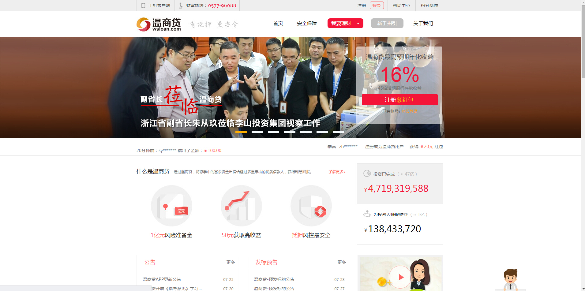 温商贷
