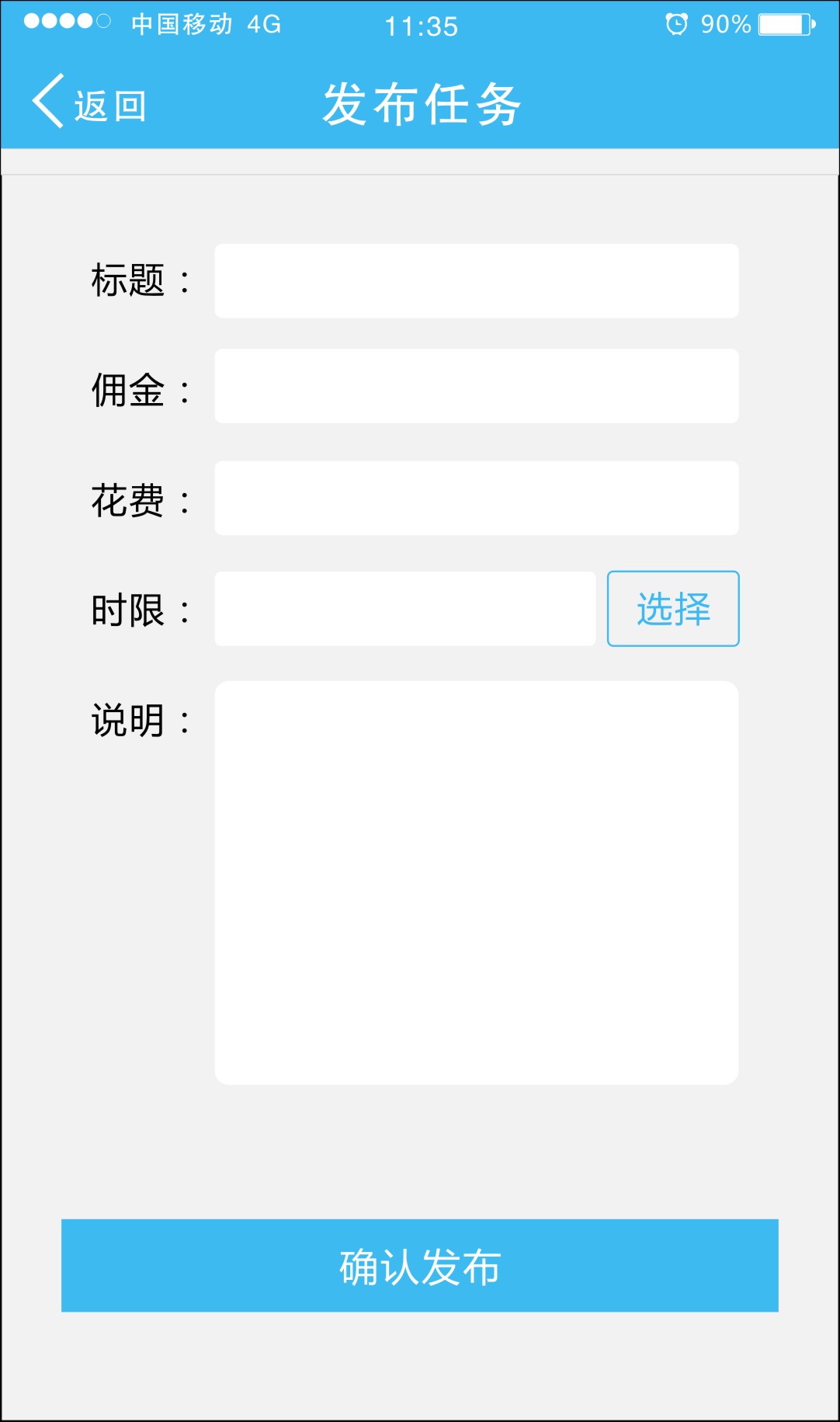 发布任务