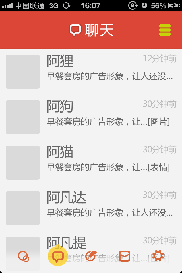 聊天
