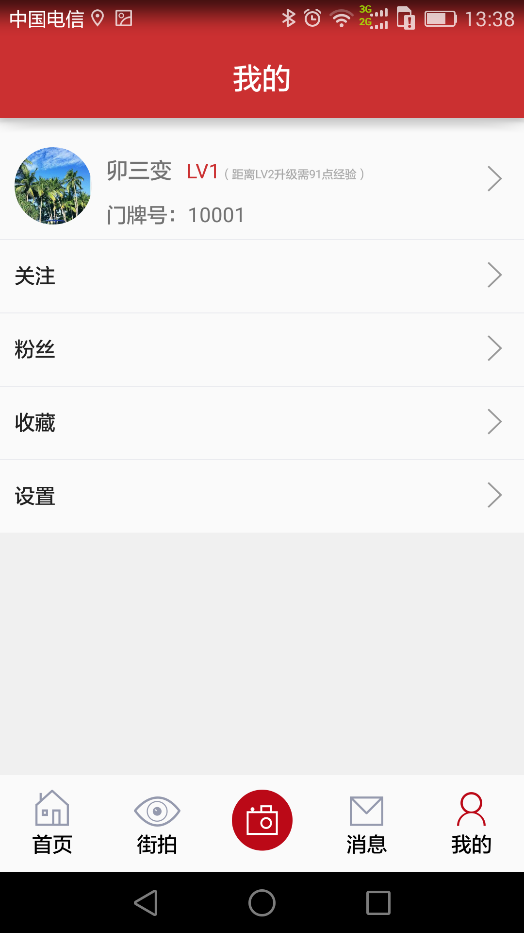 我的