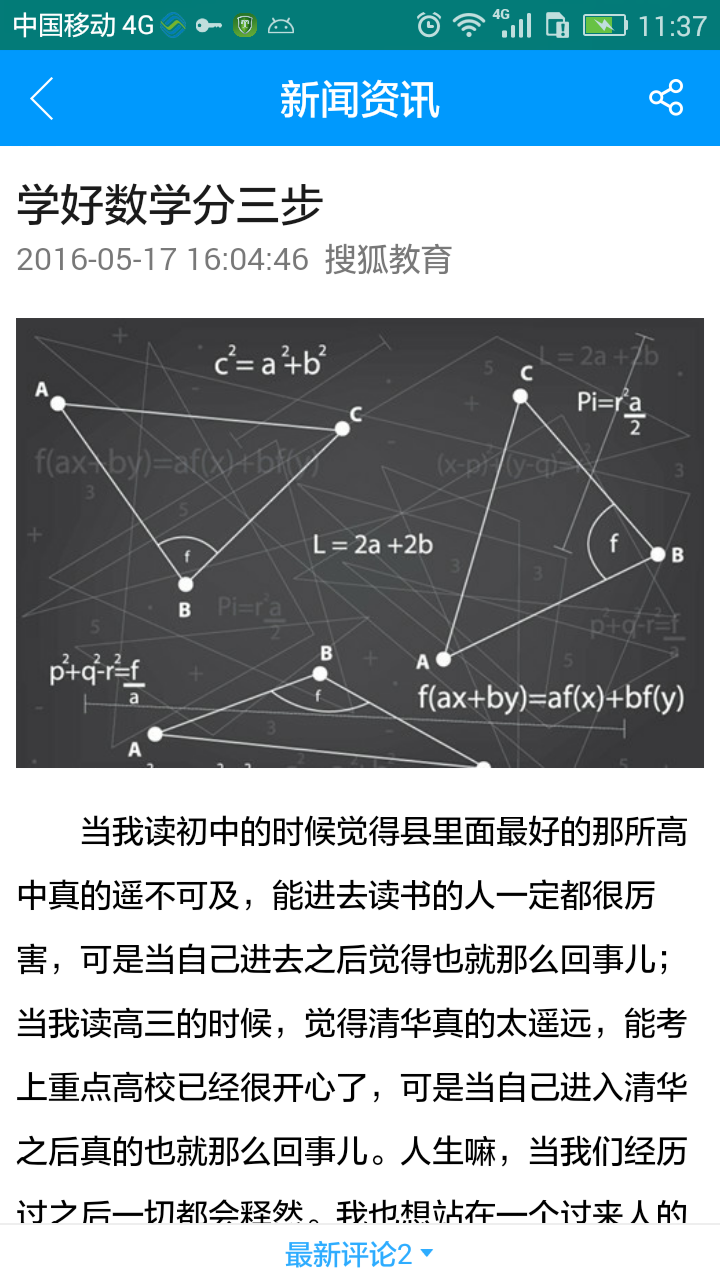 新闻详情