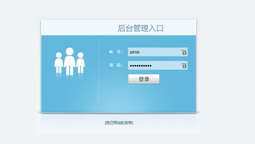 0后台登录界面