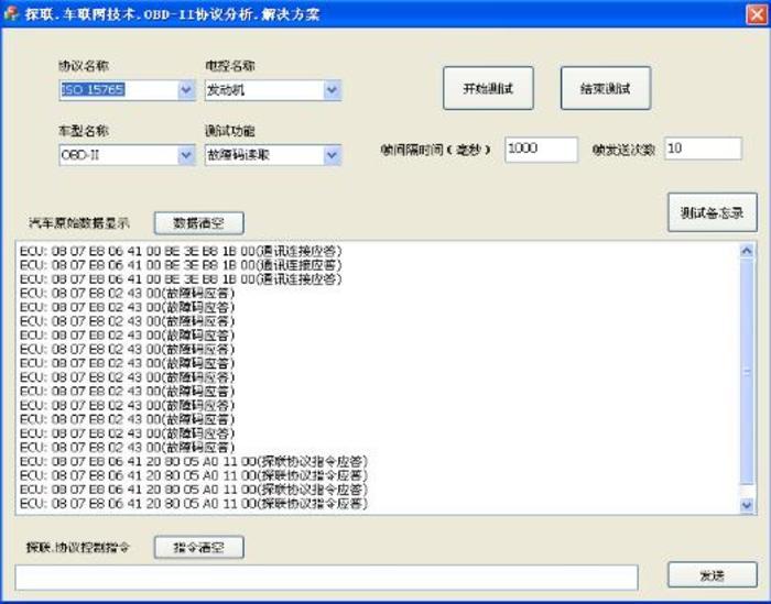 Obdii硬件模块软件界面