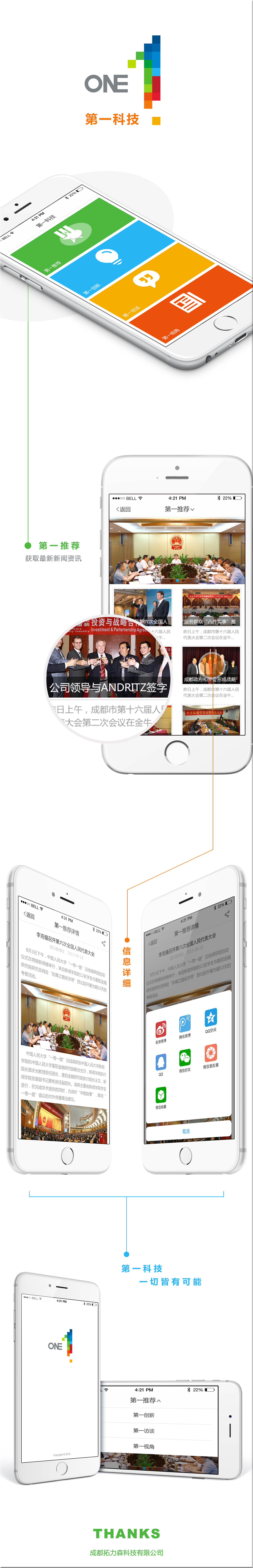第一科技