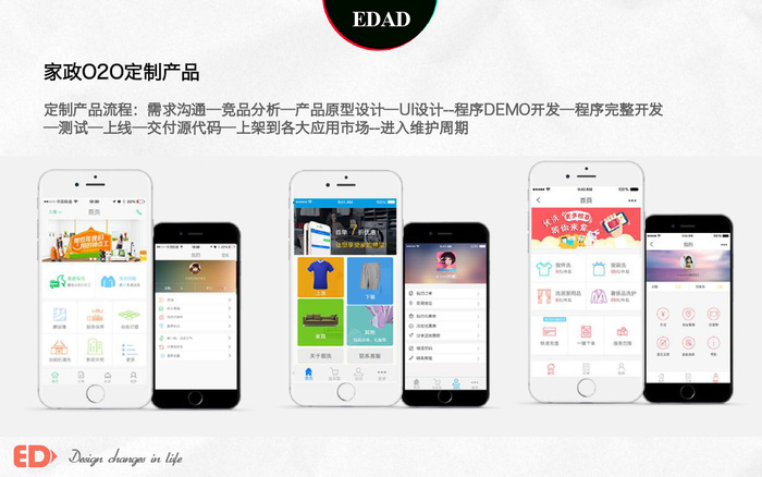 家政o2o定制产品