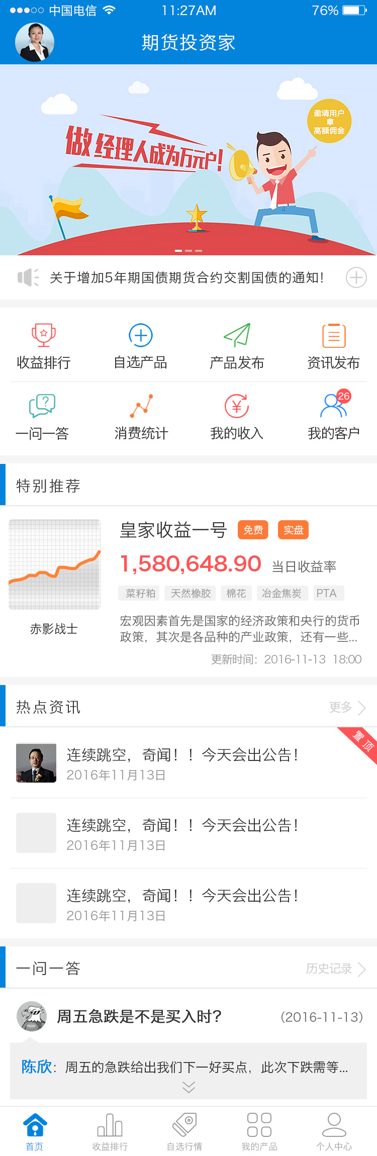 A 机构版 首页 加长