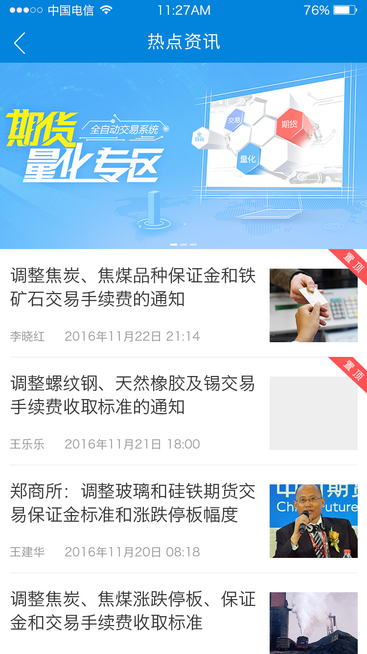 A 机构版 首页 热点资讯