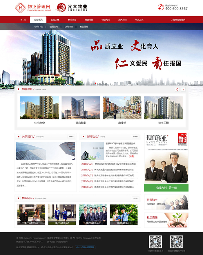 物业站