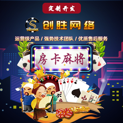 房卡麻将