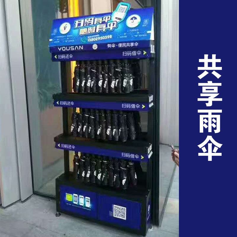 共享雨伞2