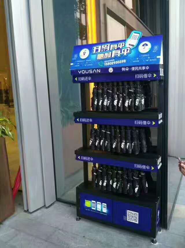 共享雨伞