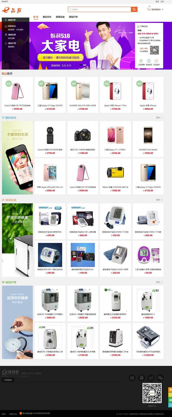 Screenshot 2017 10 18 商城 微商城 b2c b2b2c 品牌商城建设 e品商